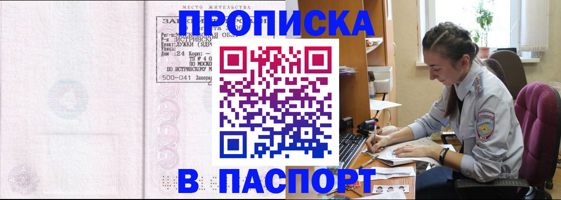 прописка для кредита в Сорске