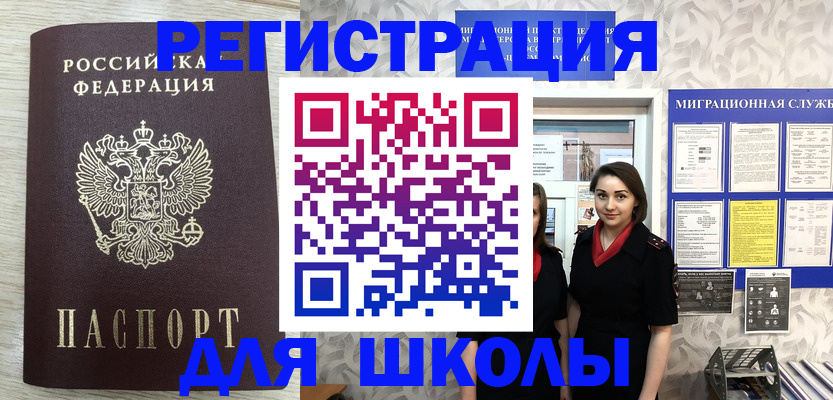 временная регистрация адрес в Сорске