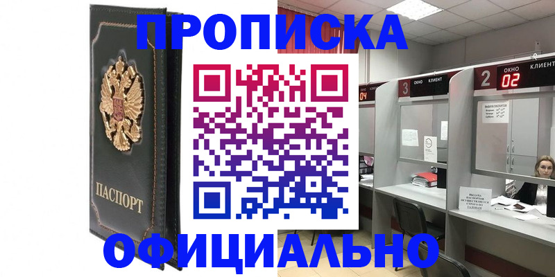 временная регистрация недорого в Сорске